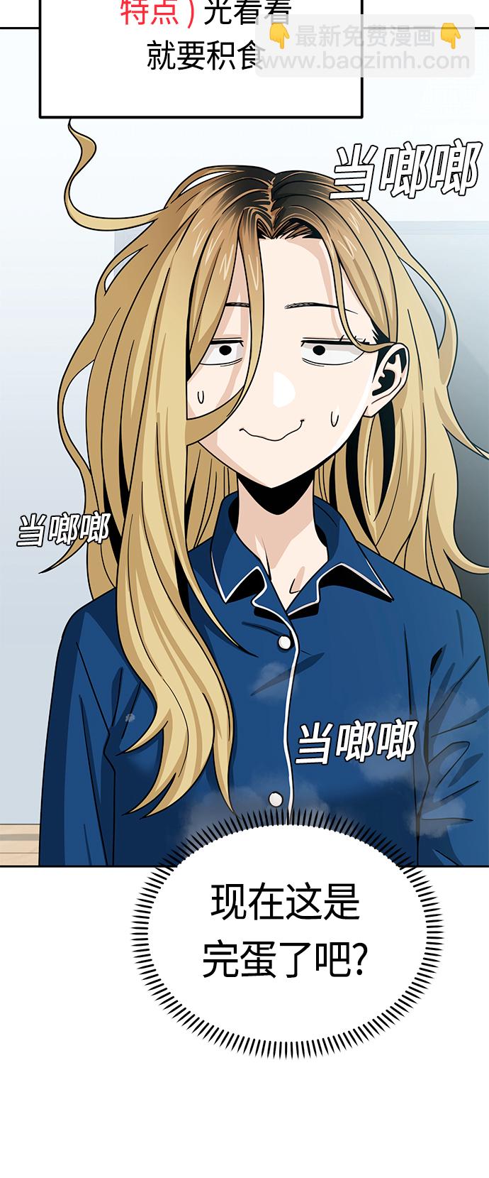 莫名成了天生一對 - [第54話] 正...正確(2/2) - 3