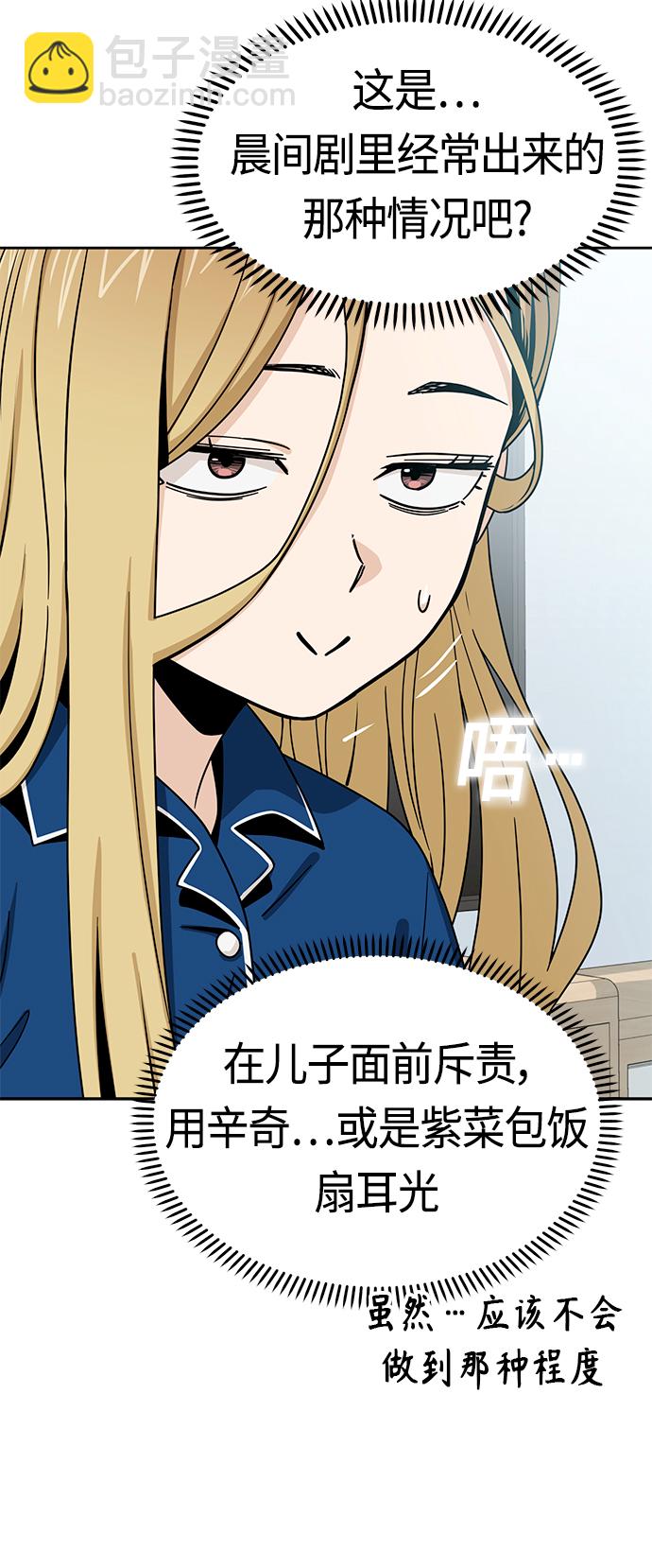 莫名成了天生一對 - [第54話] 正...正確(2/2) - 5