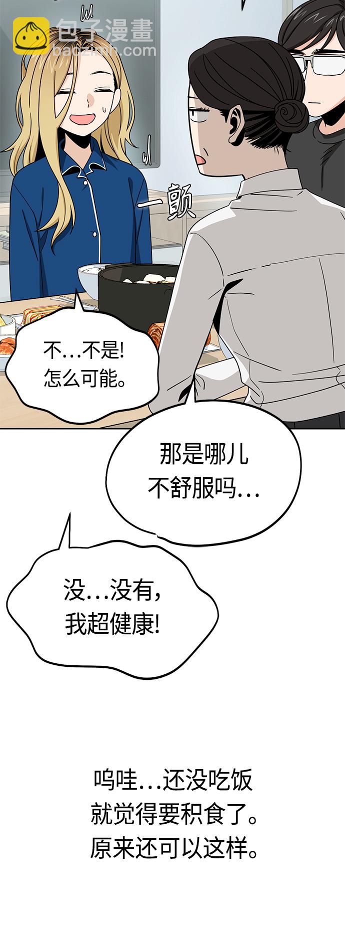 莫名成了天生一對 - [第54話] 正...正確(2/2) - 7