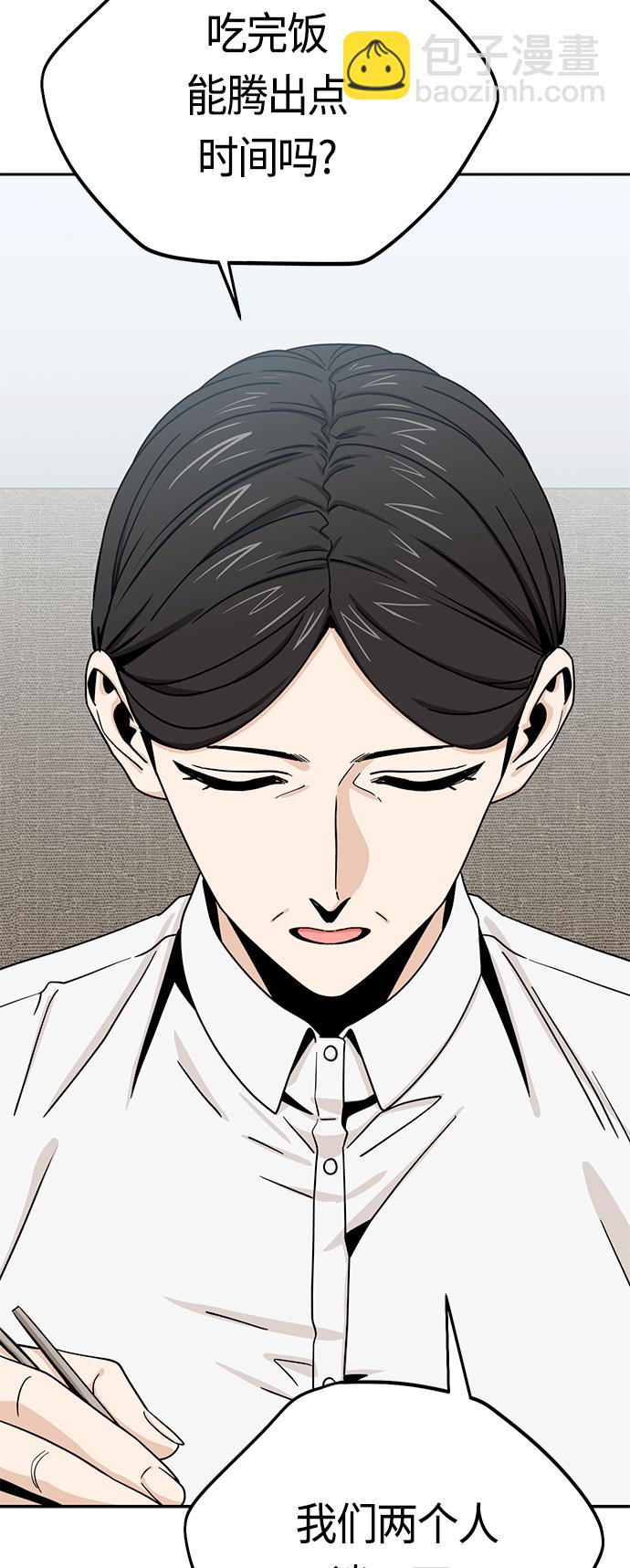 莫名成了天生一對 - [第54話] 正...正確(2/2) - 5