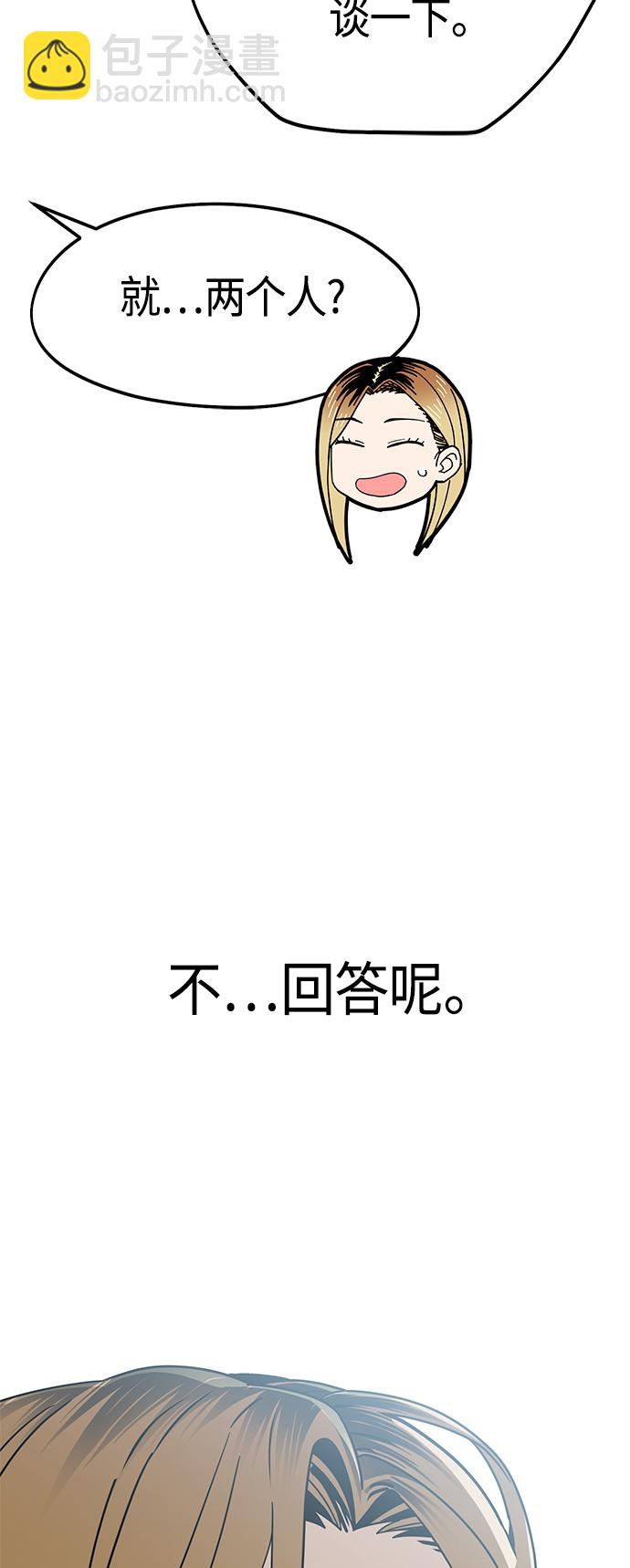 莫名成了天生一對 - [第54話] 正...正確(2/2) - 6