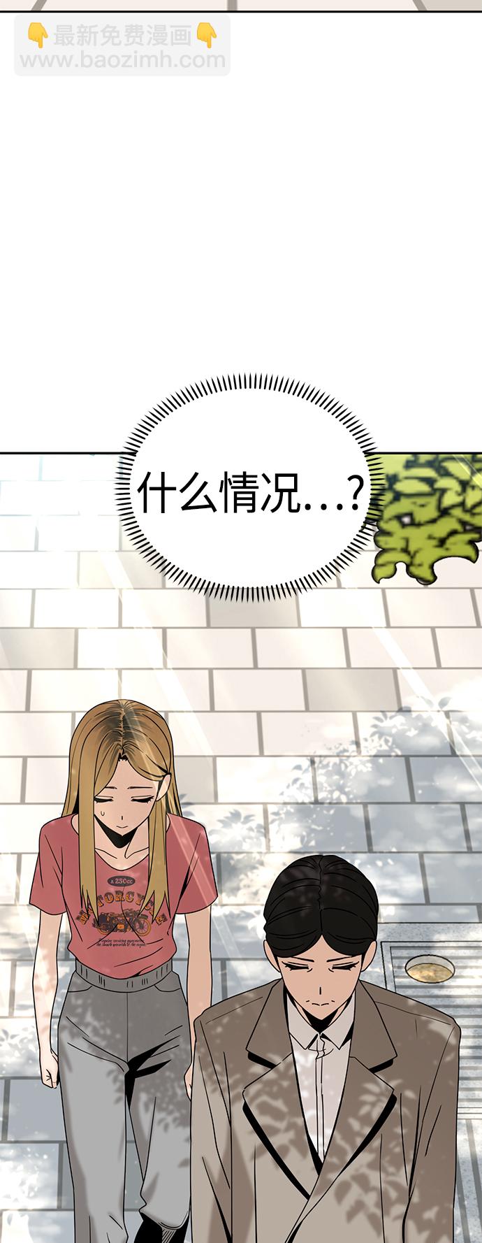 莫名成了天生一對 - [第54話] 正...正確(2/2) - 2