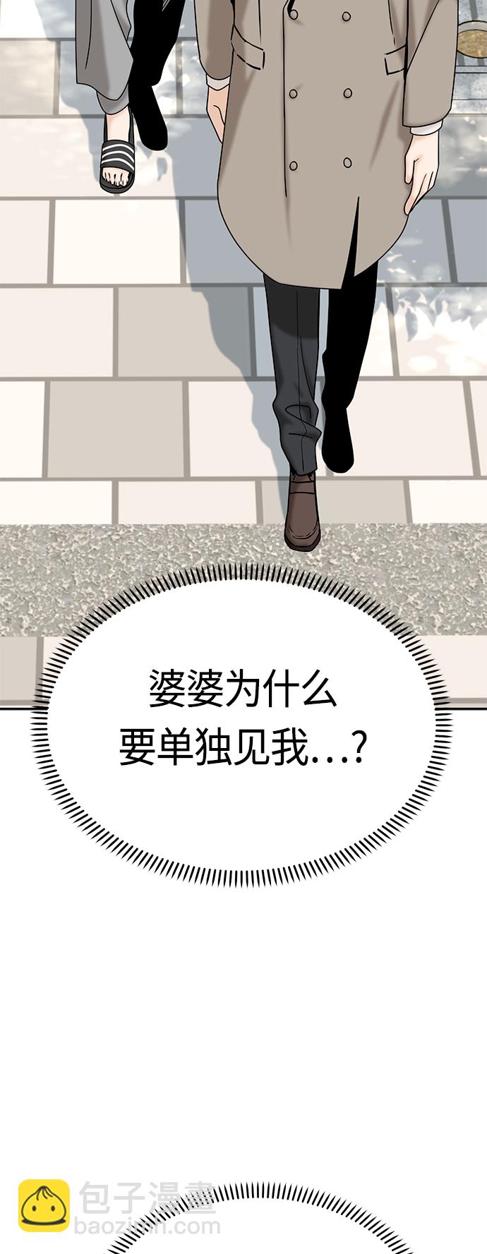 莫名成了天生一對 - [第54話] 正...正確(2/2) - 3