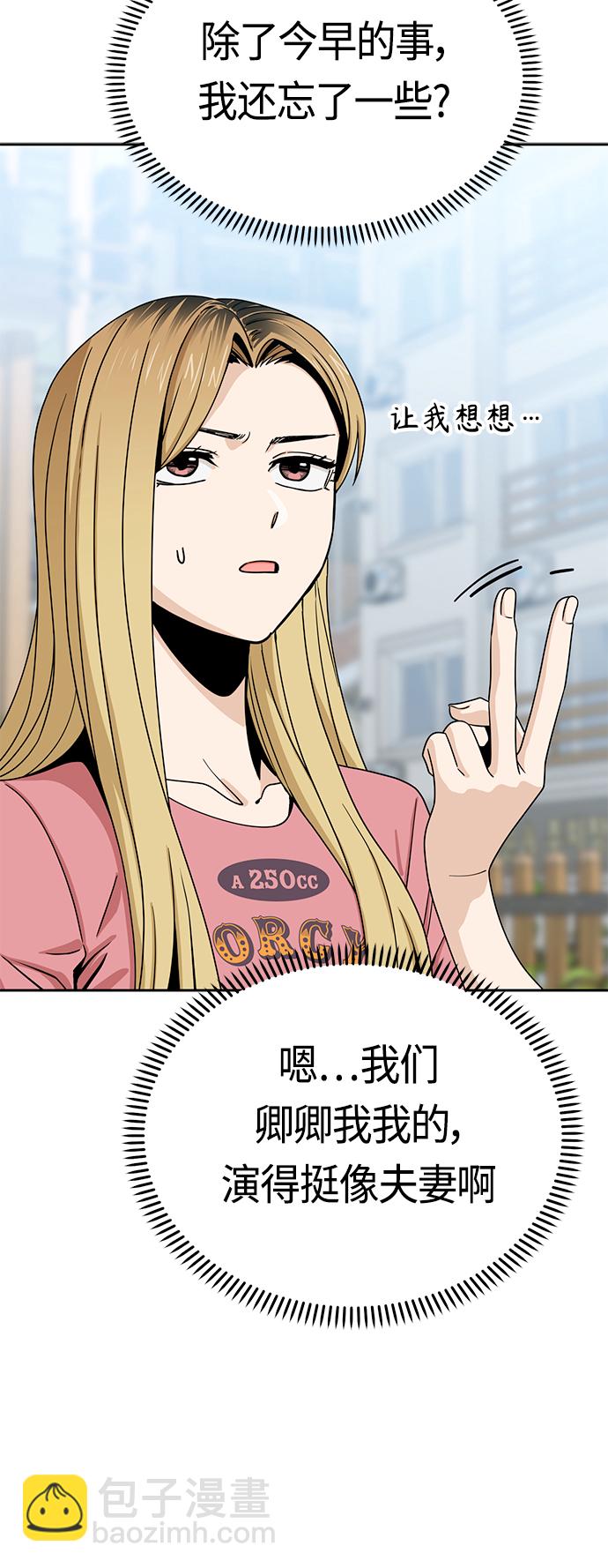 莫名成了天生一對 - [第54話] 正...正確(2/2) - 4