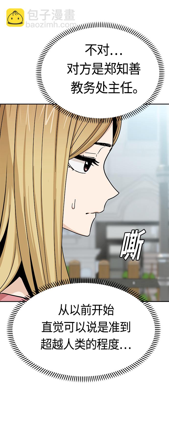 莫名成了天生一對 - [第54話] 正...正確(2/2) - 5