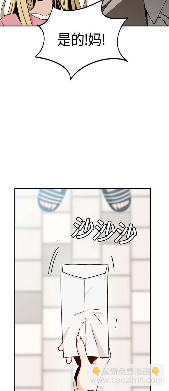 莫名成了天生一對 - [第54話] 正...正確(2/2) - 7