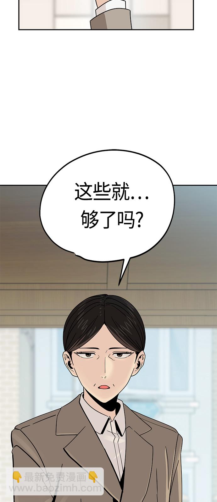 莫名成了天生一對 - [第54話] 正...正確(2/2) - 1