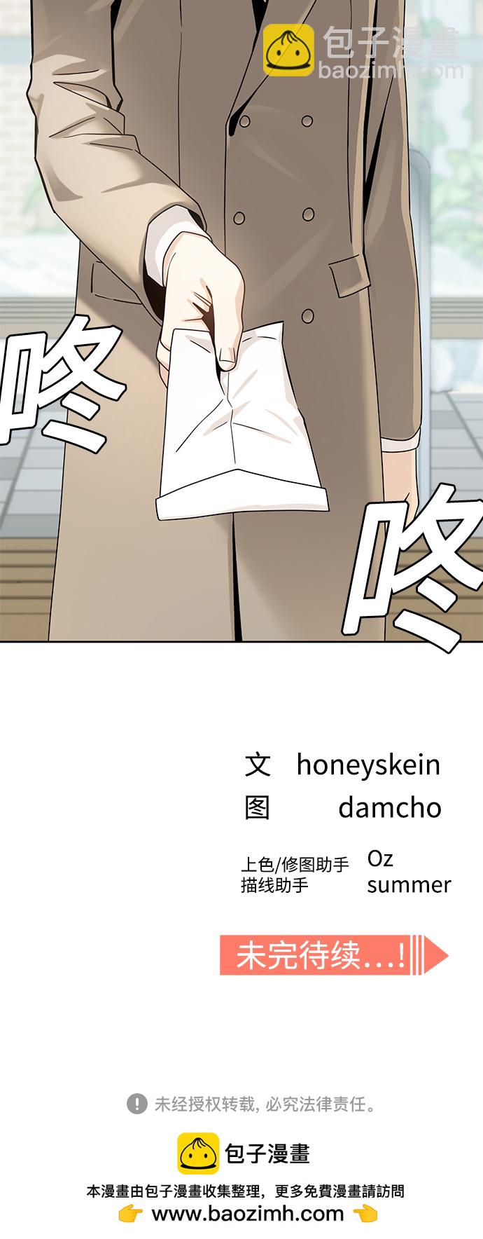 莫名成了天生一對 - [第54話] 正...正確(2/2) - 2