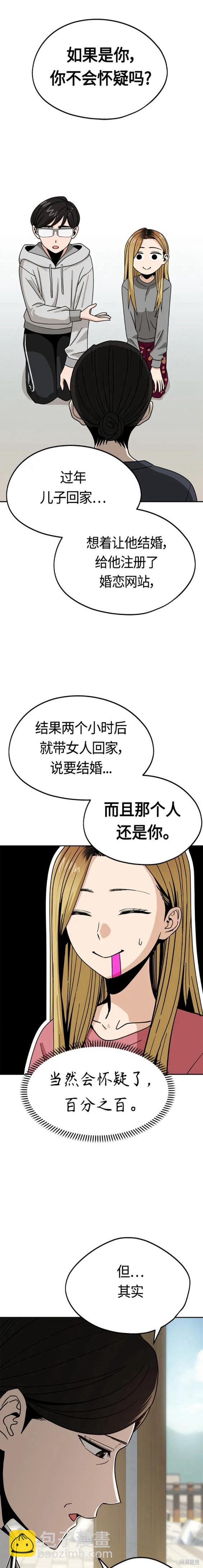 莫名成了天生一對 - 第55話 - 4
