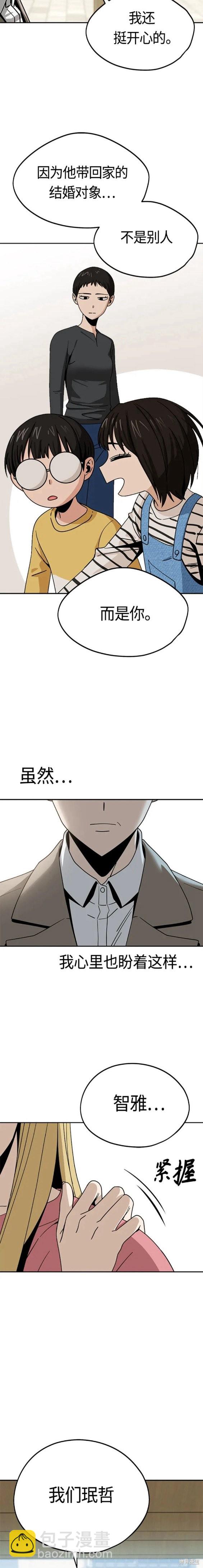 莫名成了天生一對 - 第55話 - 5