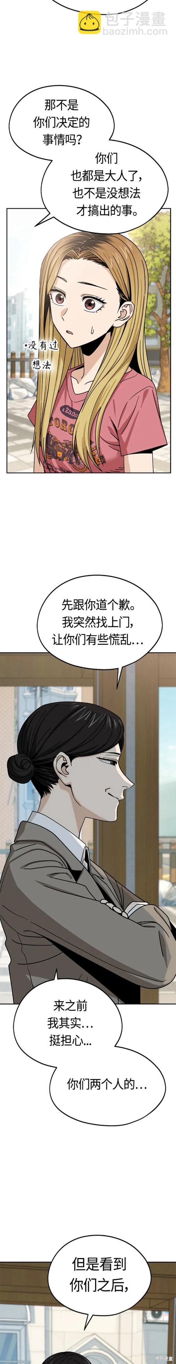 莫名成了天生一對 - 第55話 - 1