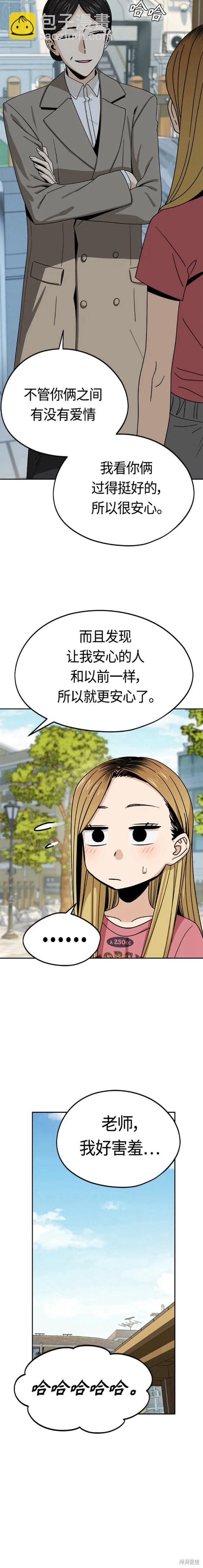 莫名成了天生一對 - 第55話 - 2