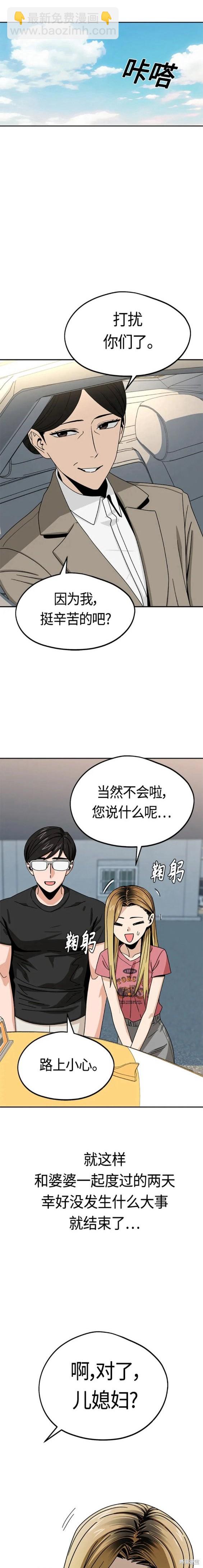 莫名成了天生一對 - 第55話 - 3