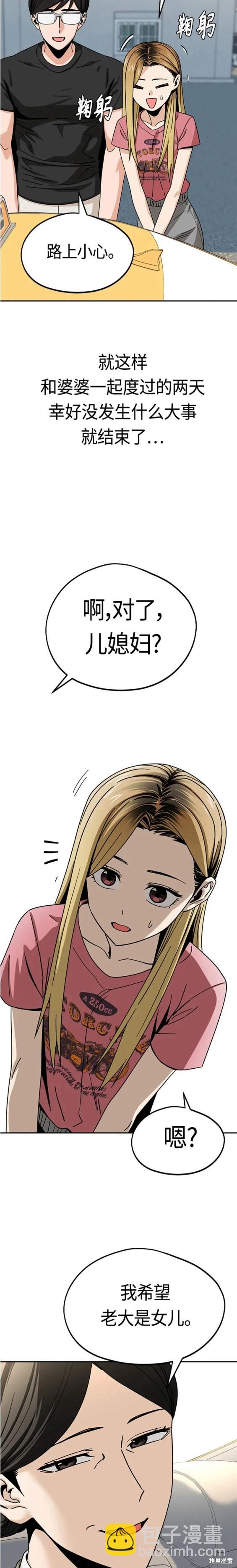 莫名成了天生一對 - 第55話 - 4