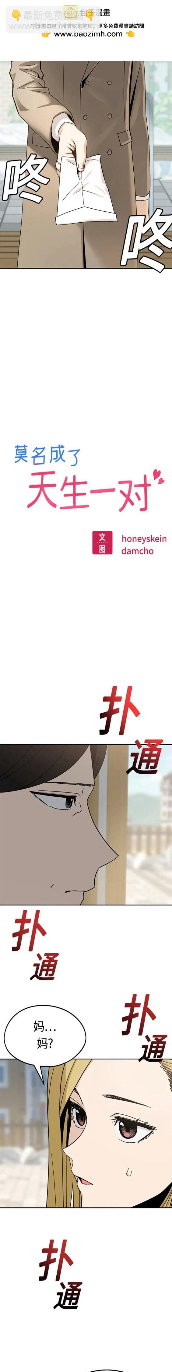 莫名成了天生一對 - 第55話 - 2
