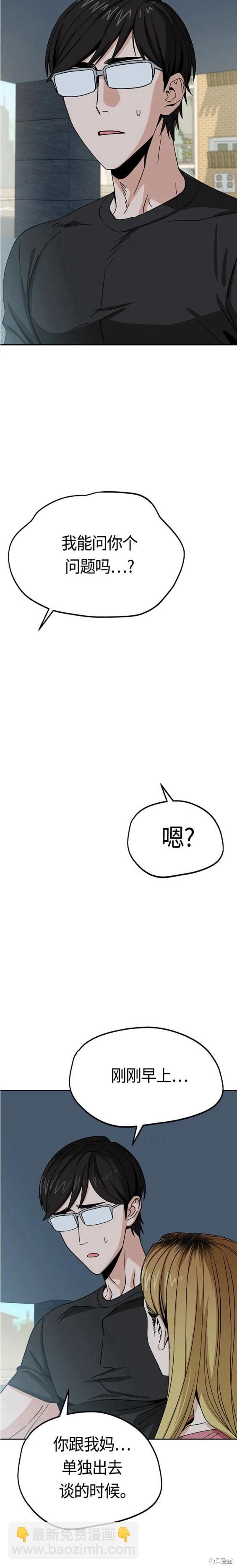 莫名成了天生一對 - 第55話 - 2