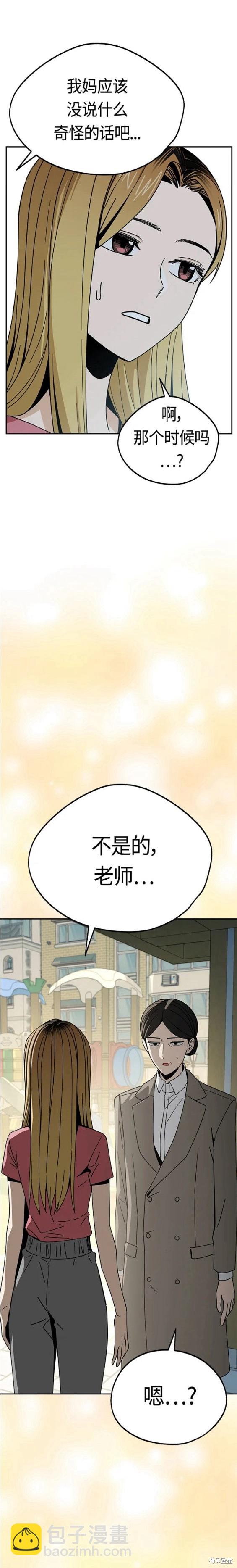 莫名成了天生一對 - 第55話 - 3