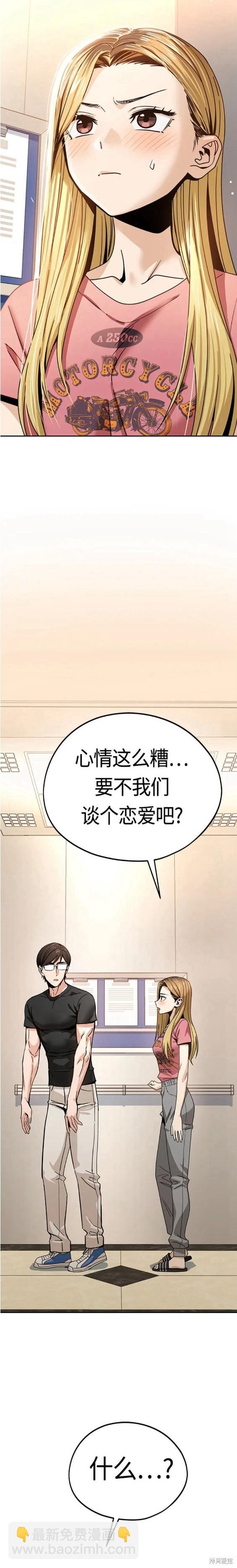 莫名成了天生一對 - 第55話 - 2