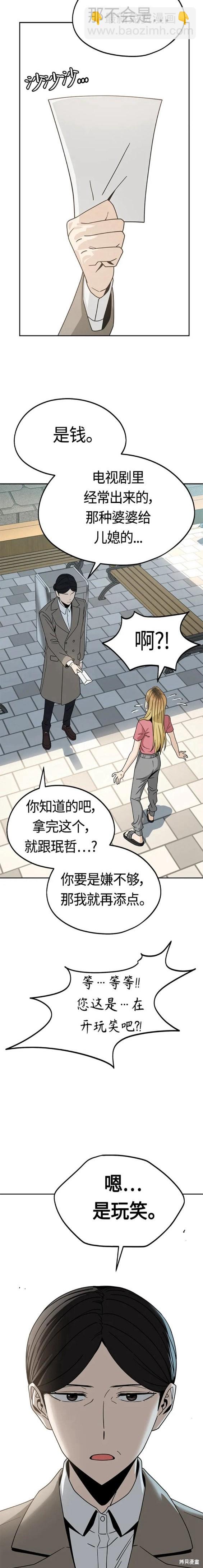 莫名成了天生一對 - 第55話 - 3