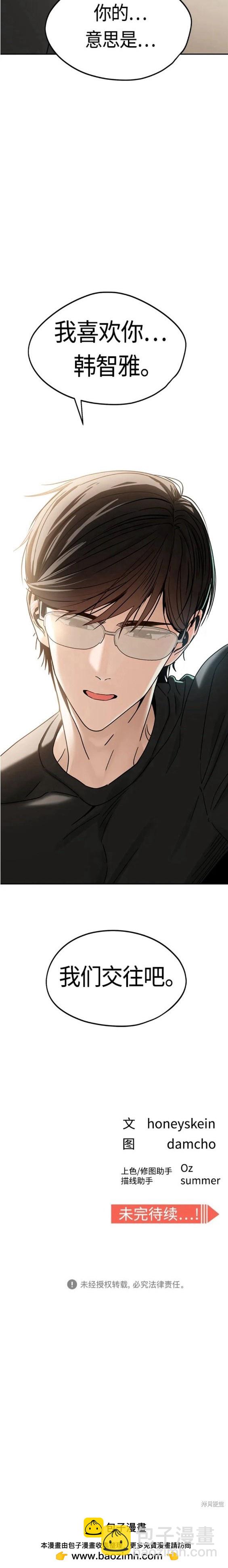 莫名成了天生一對 - 第55話 - 6