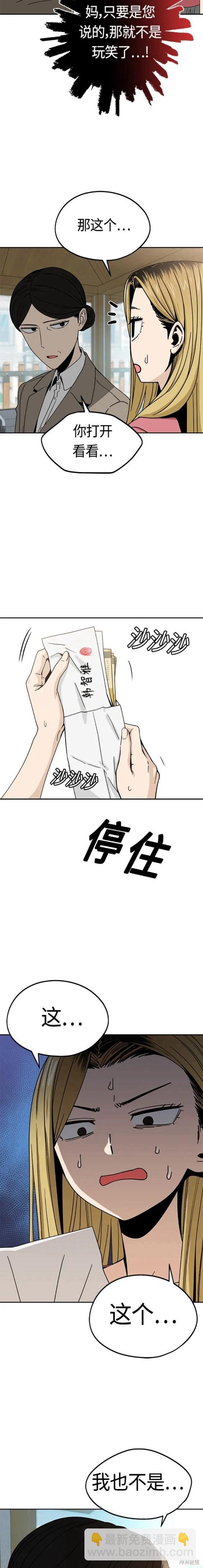 莫名成了天生一對 - 第55話 - 5