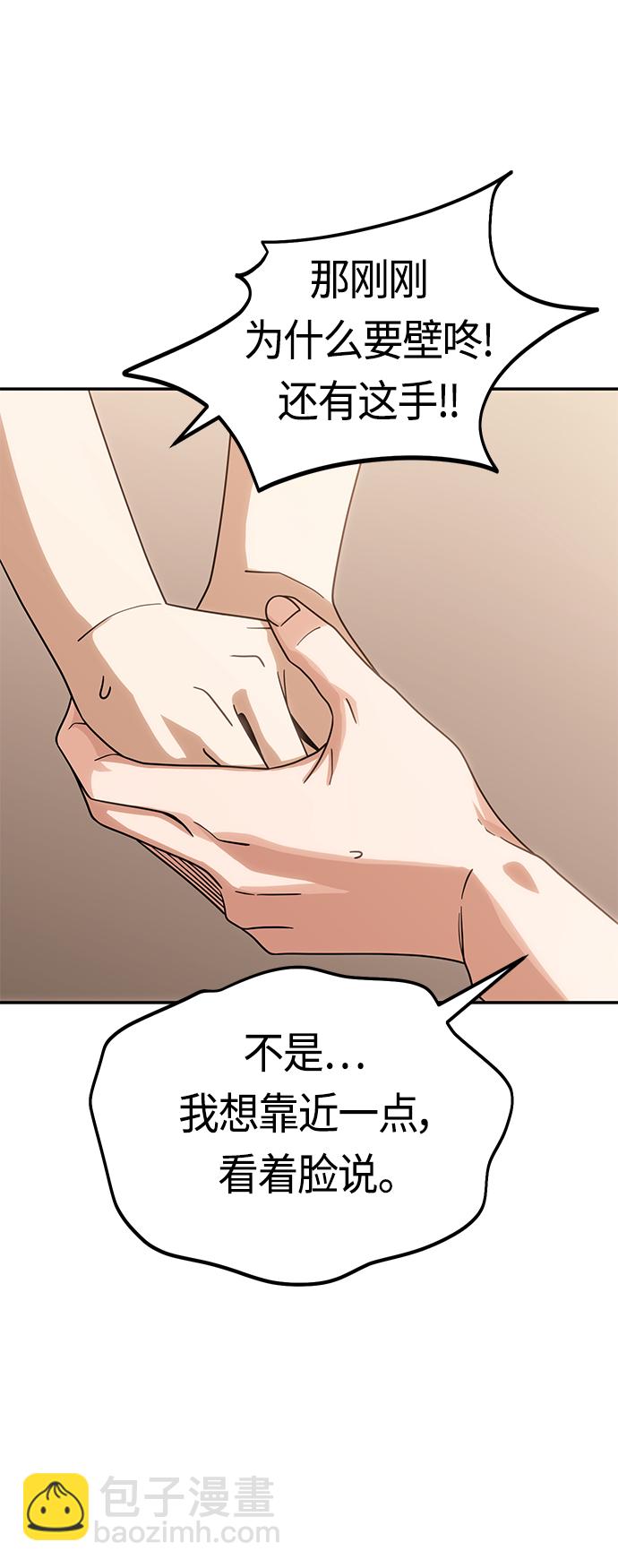 莫名成了天生一對 - [第56話] 什麼時候…開始的(1/2) - 4