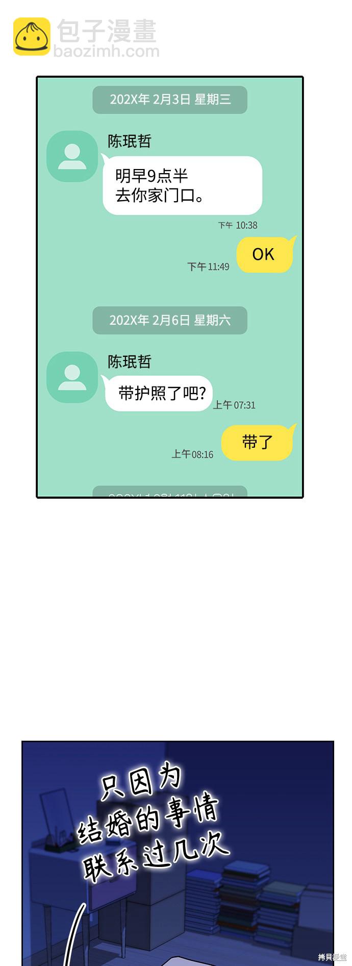 莫名成了天生一對 - 第7話(2/2) - 3