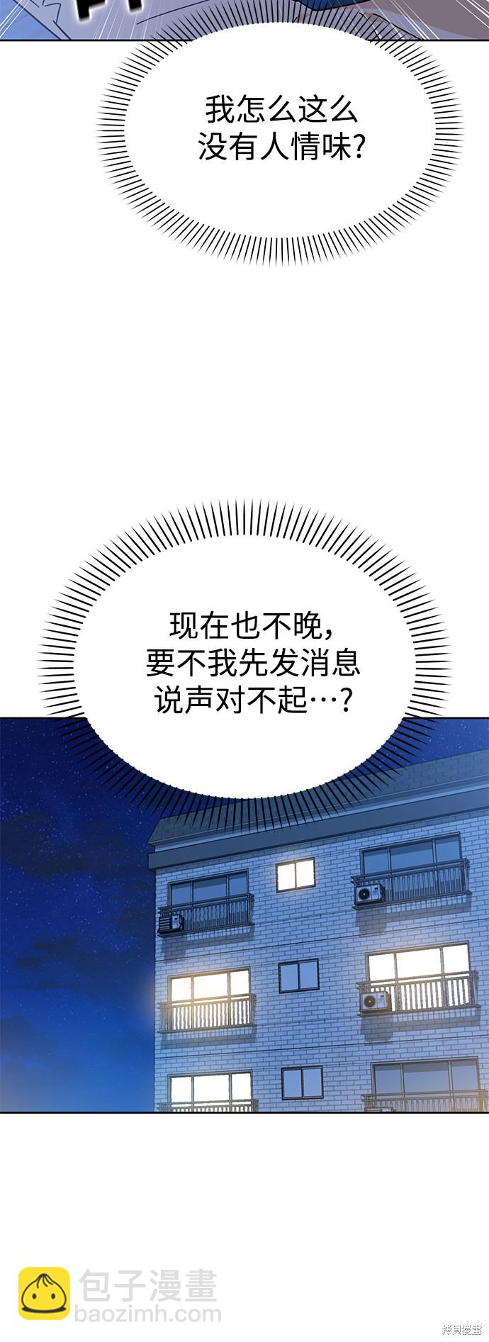 莫名成了天生一對 - 第7話(2/2) - 6