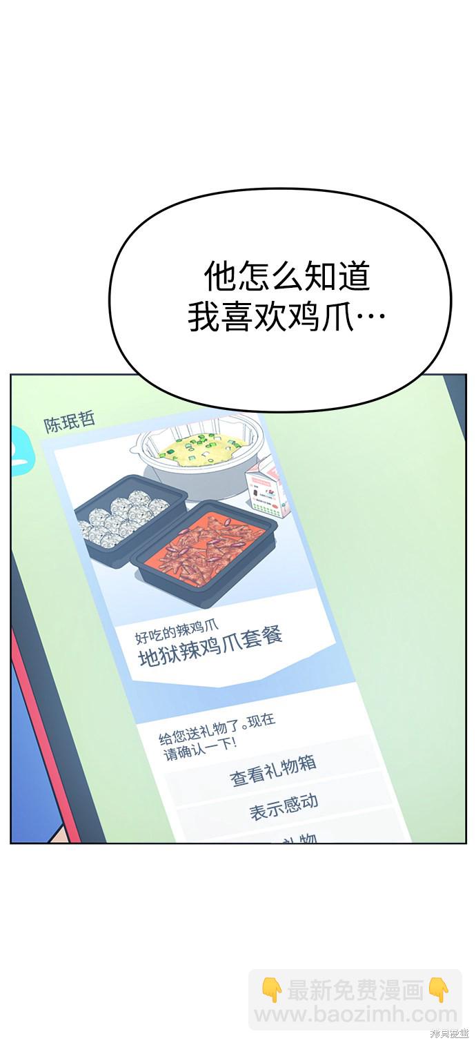 莫名成了天生一對 - 第7話(2/2) - 2