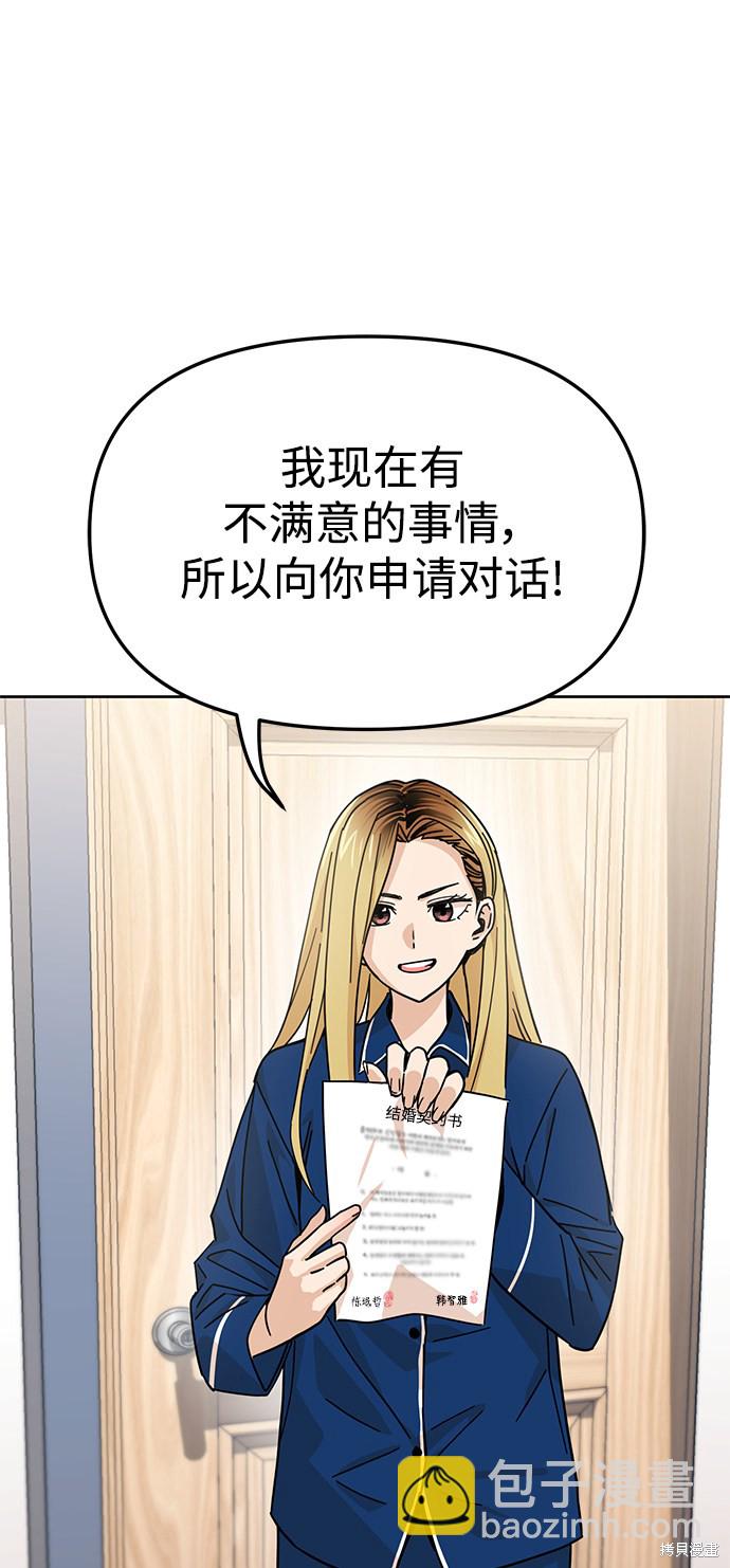 莫名成了天生一對 - 第7話(2/2) - 2