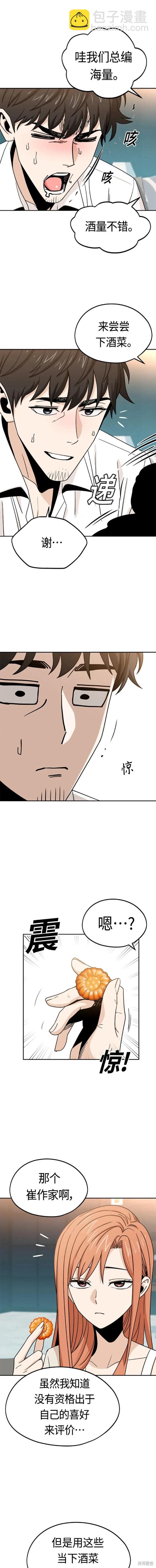 莫名成了天生一對 - 第63話 - 1