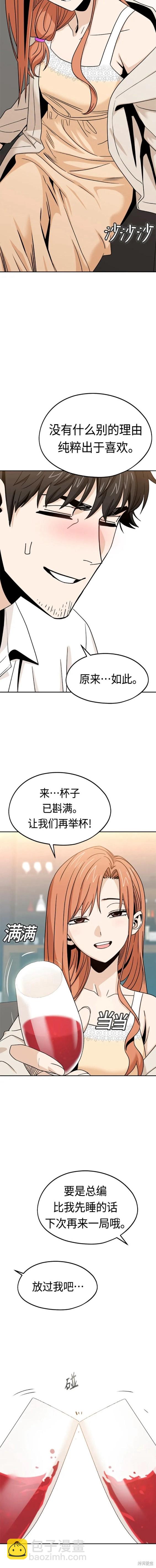 莫名成了天生一對 - 第63話 - 3