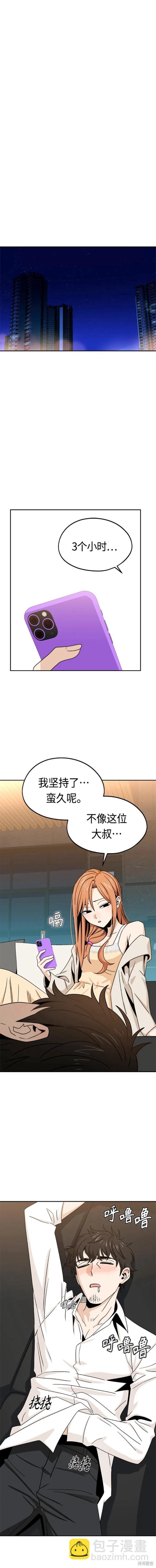 莫名成了天生一對 - 第63話 - 4