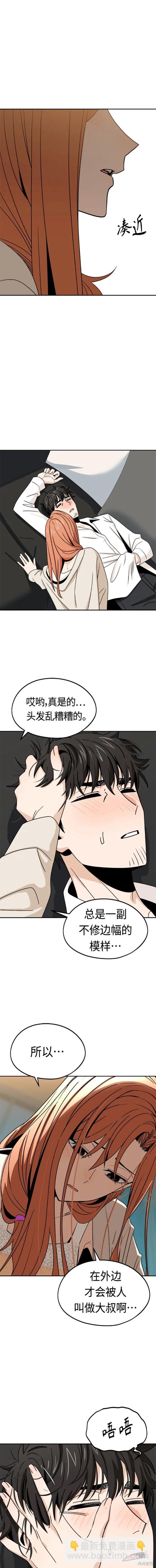 莫名成了天生一對 - 第63話 - 1
