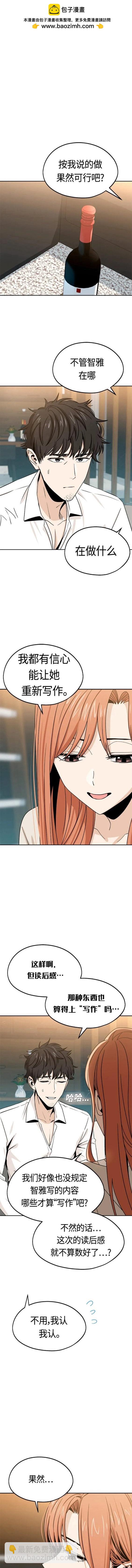 莫名成了天生一對 - 第63話 - 2