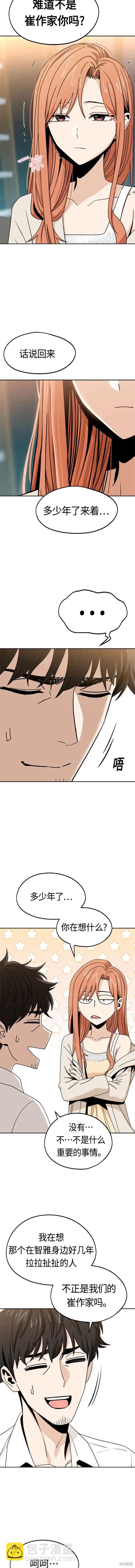 莫名成了天生一對 - 第63話 - 3