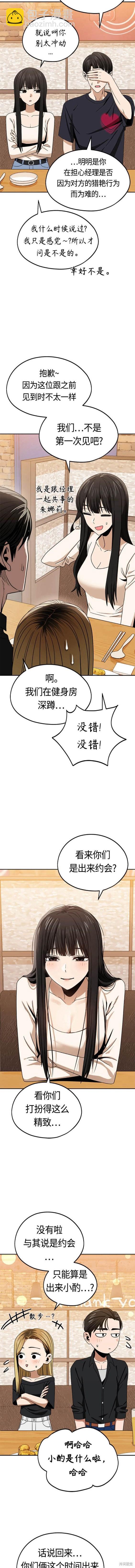 莫名成了天生一對 - 第67話 - 2