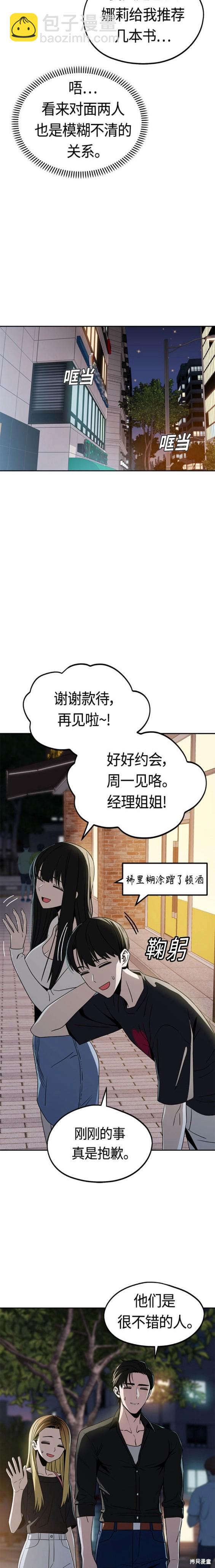 莫名成了天生一對 - 第67話 - 4