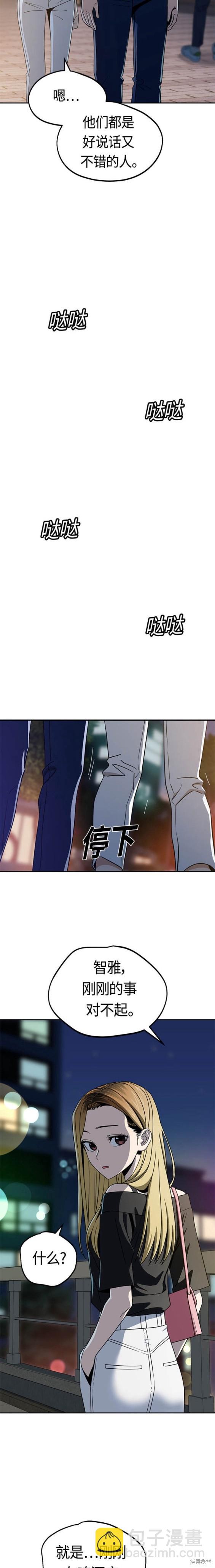 莫名成了天生一對 - 第67話 - 1
