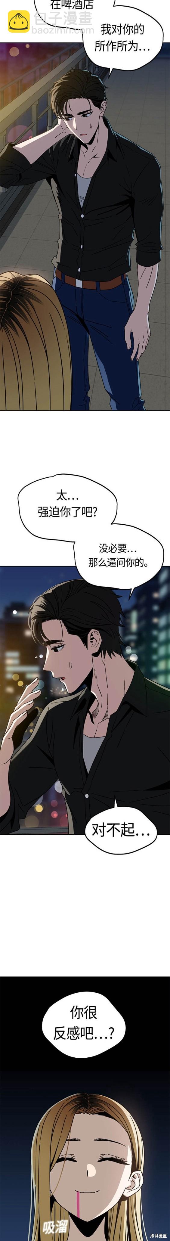 莫名成了天生一對 - 第67話 - 2
