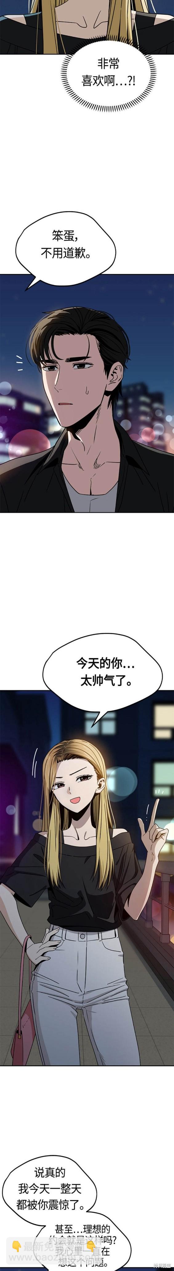 莫名成了天生一對 - 第67話 - 3