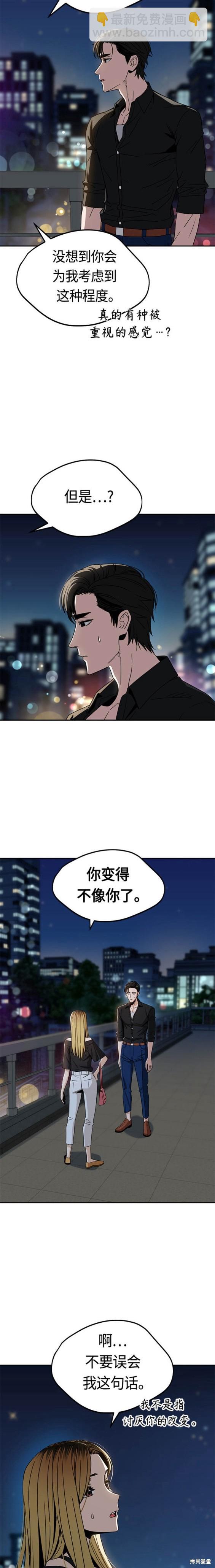 莫名成了天生一對 - 第67話 - 4