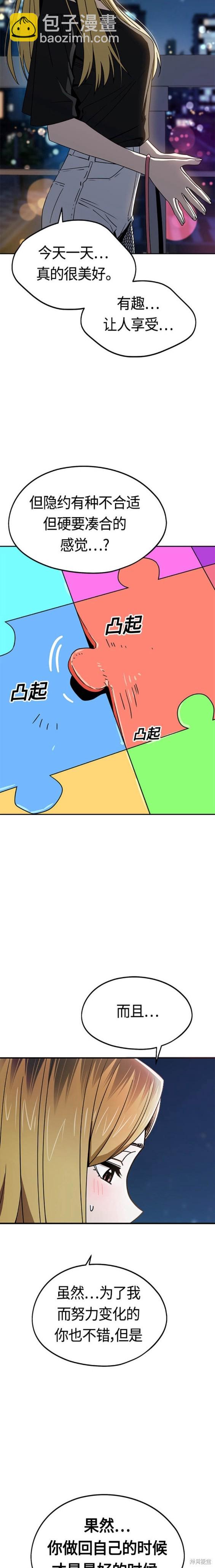 莫名成了天生一對 - 第67話 - 1