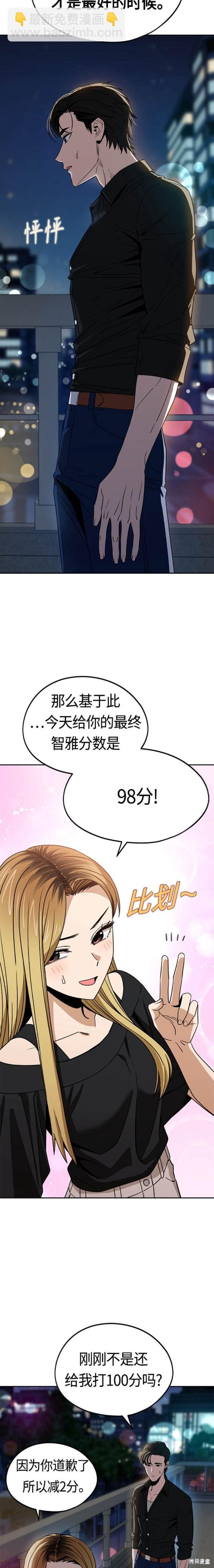 莫名成了天生一對 - 第67話 - 2