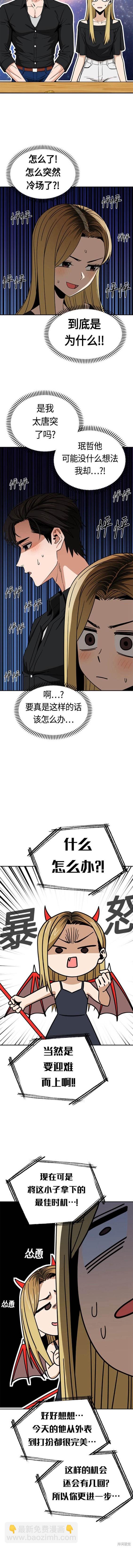 莫名成了天生一對 - 第67話 - 4
