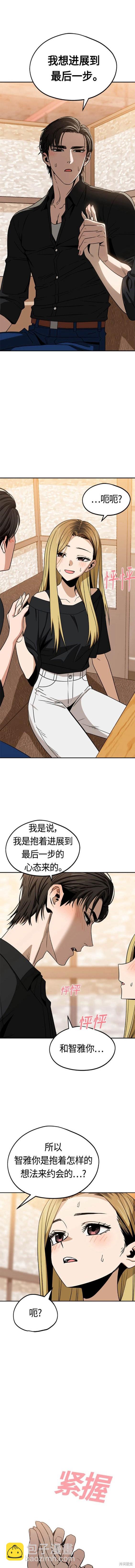 莫名成了天生一對 - 第67話 - 3