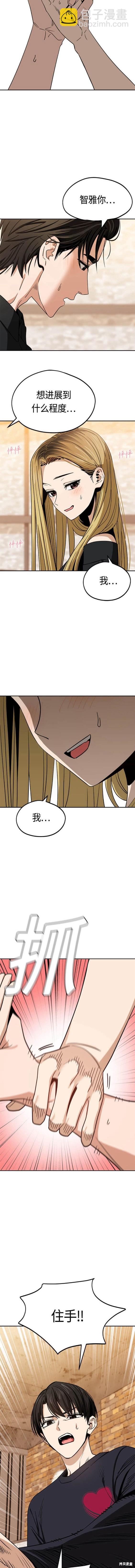 莫名成了天生一對 - 第67話 - 4