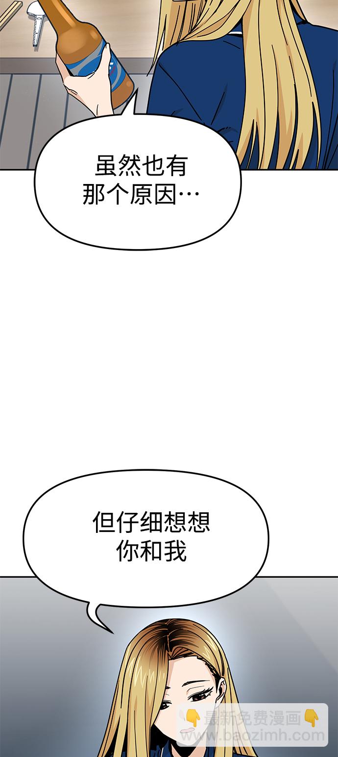 莫名成了天生一對 - [第8話] CONTINUE…？(1/2) - 1