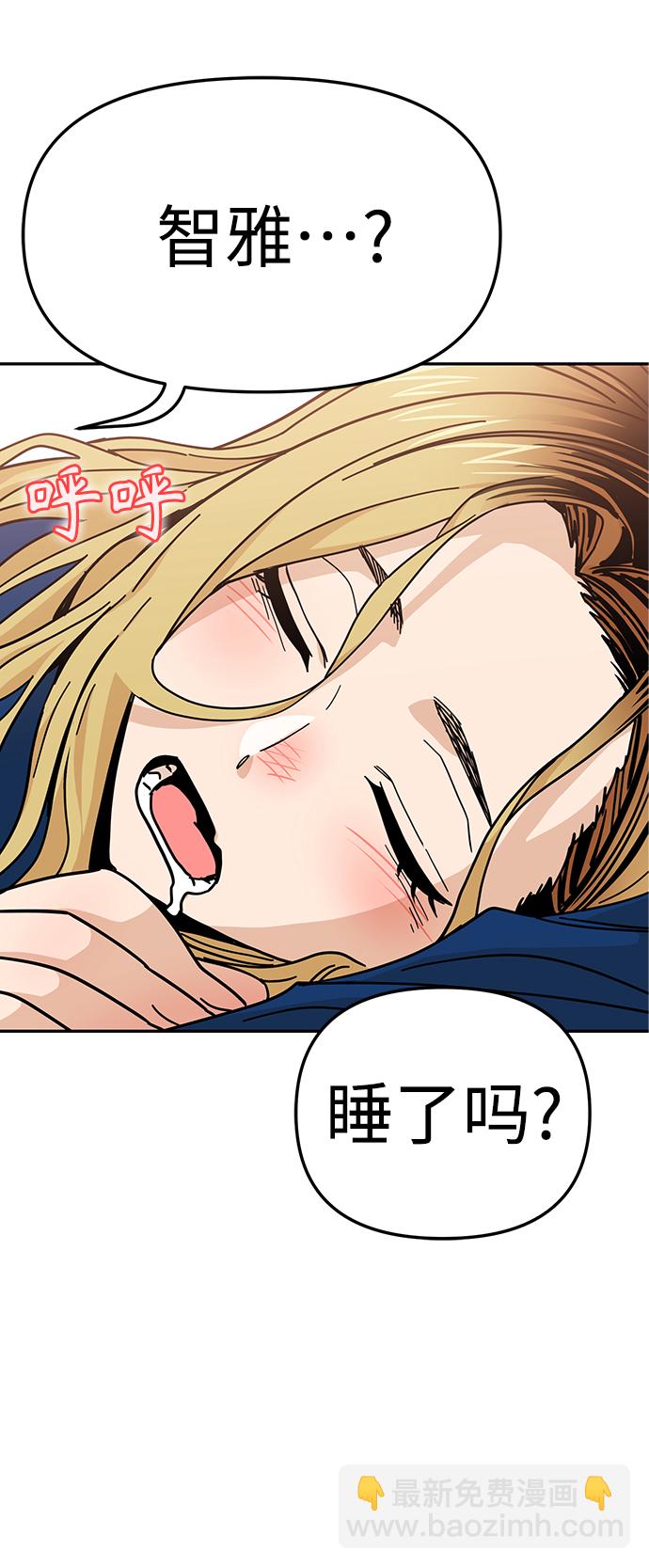 莫名成了天生一對 - [第8話] CONTINUE…？(2/2) - 6