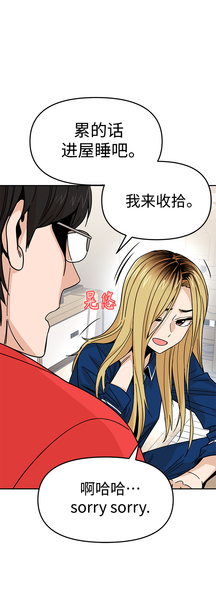 莫名成了天生一對 - [第8話] CONTINUE…？(2/2) - 3